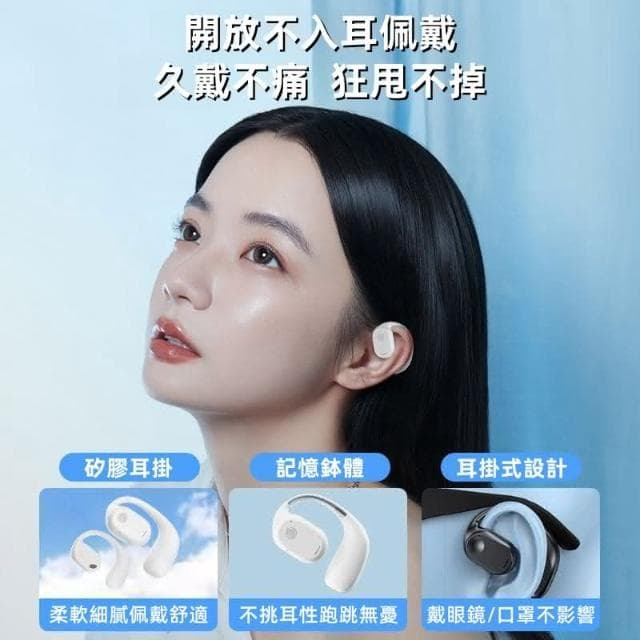 ✨台灣現貨✨ 無線藍牙耳機 運動藍牙耳機 無線耳機 開放式耳機 運動耳機 不入耳 防水掛耳運動跑步超長續航 降噪耳機