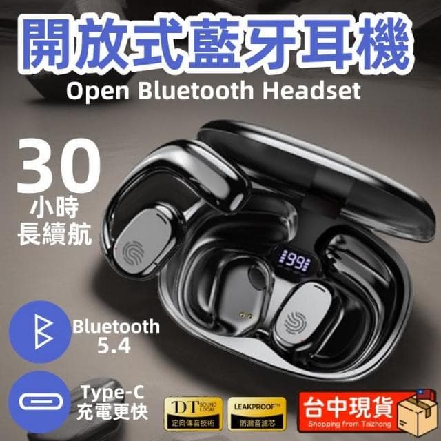 ✨台灣現貨✨ 無線藍牙耳機 運動藍牙耳機 無線耳機 開放式耳機 運動耳機 不入耳 防水掛耳運動跑步超長續航 降噪耳機
