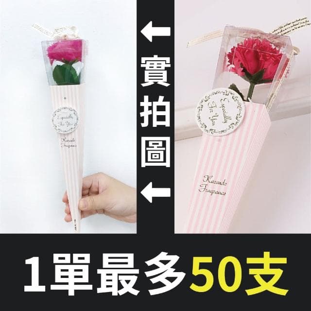 12H快速出貨 (氣球快易送) 1入粉盒款 康乃馨 香皂花 母親節 母親節花束 母親節禮物 粉盒款#母親節 #康乃馨 #香皂花