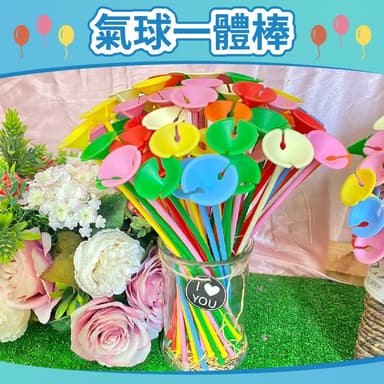 一體棒 氣球棒 金沙棒 廣告氣球棒 慶生 婚禮 園遊會 企業活動 尾牙 派對 慶典 12H快速出貨 氣球快易送