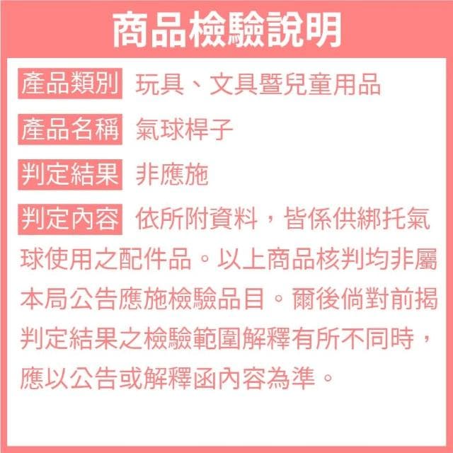 一體棒 氣球棒 金沙棒 廣告氣球棒 慶生 婚禮 園遊會 企業活動 尾牙 派對 慶典 12H快速出貨 氣球快易送