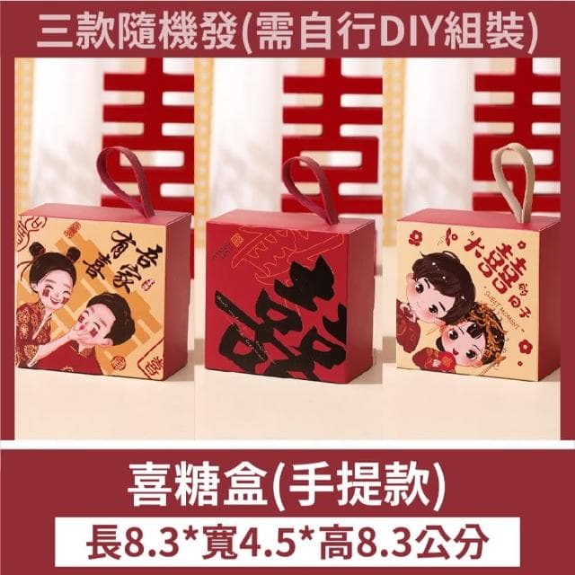 12H快速出貨 (氣球快易送)   結婚喜糖盒 婚禮小物 須自行組裝DIY 婚禮小物 喜糖盒 結婚小物 婚禮裝飾 婚禮喜糖盒 台灣現貨