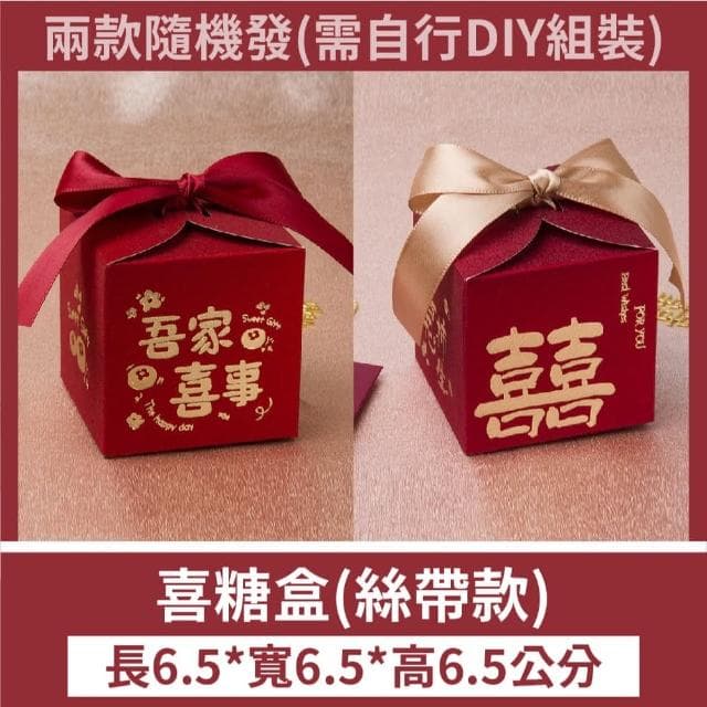 12H快速出貨 (氣球快易送)   結婚喜糖盒 婚禮小物 須自行組裝DIY 婚禮小物 喜糖盒 結婚小物 婚禮裝飾 婚禮喜糖盒 台灣現貨