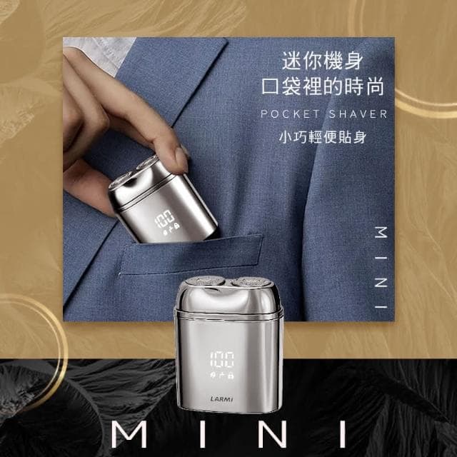 樂米 LARMI 電動刮鬍刀 剃鬚刀 刮鬍刀 好攜帶 MINI 小巧 輕便 旅行 男士 父親節 禮物