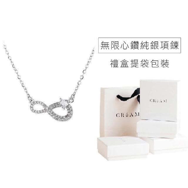 【CReAM】Sabrina 925純銀銀色 無限心鑽愛心鑽飾女項鍊(生日 禮物 送禮 禮盒)