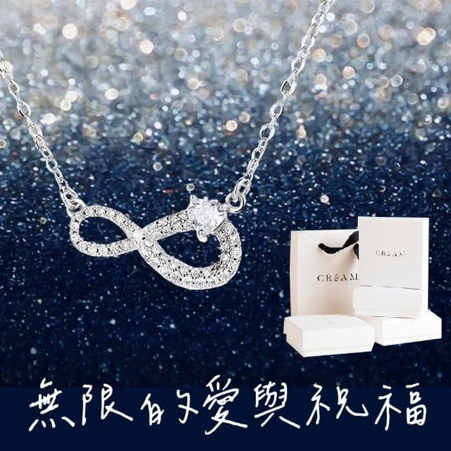【CReAM】Sabrina 925純銀銀色 無限心鑽愛心鑽飾女項鍊(生日 禮物 送禮 禮盒)