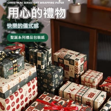 GIFTME5台灣出貨聖誕系列包裝紙 聖誕風包裝紙 聖誕節 聖誕快樂 聖誕禮物 交換禮物 禮品包裝 禮物包裝 送禮