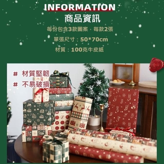 GIFTME5台灣出貨聖誕系列包裝紙 聖誕風包裝紙 聖誕節 聖誕快樂 聖誕禮物 交換禮物 禮品包裝 禮物包裝 送禮