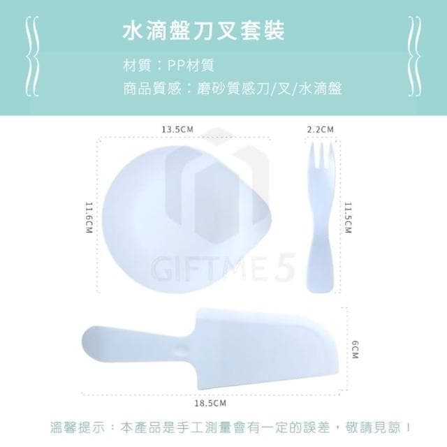 水滴盤刀叉套裝一次性餐具 蛋糕盤 刀叉盤 點心盤 派對用具 蛋糕餐具 慶生派對