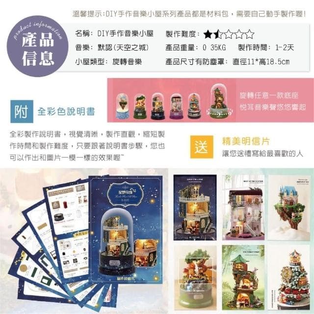 DIY手作旋轉音樂小屋帶罩 智趣屋 旋轉音樂世界 款式任選 DIY小屋 手作 袖珍屋 音樂盒 生日禮物 模型屋