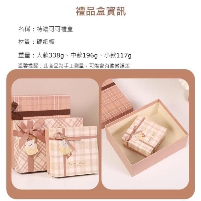 特濃可可禮物盒-中款可愛禮盒 禮物盒 條紋禮物盒 包裝盒 送禮禮盒 交換禮物 情人節禮物 聖誕禮物