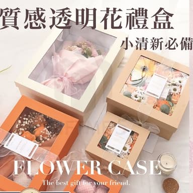 質感透明花禮盒2號透明包裝禮盒 透明櫥窗禮盒 開窗禮盒 透明禮物包裝盒 花束禮物盒