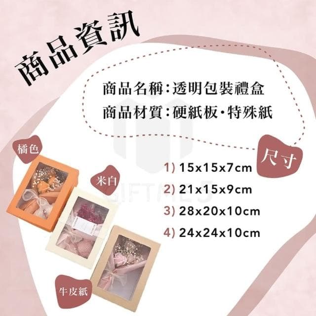 質感透明花禮盒2號透明包裝禮盒 透明櫥窗禮盒 開窗禮盒 透明禮物包裝盒 花束禮物盒