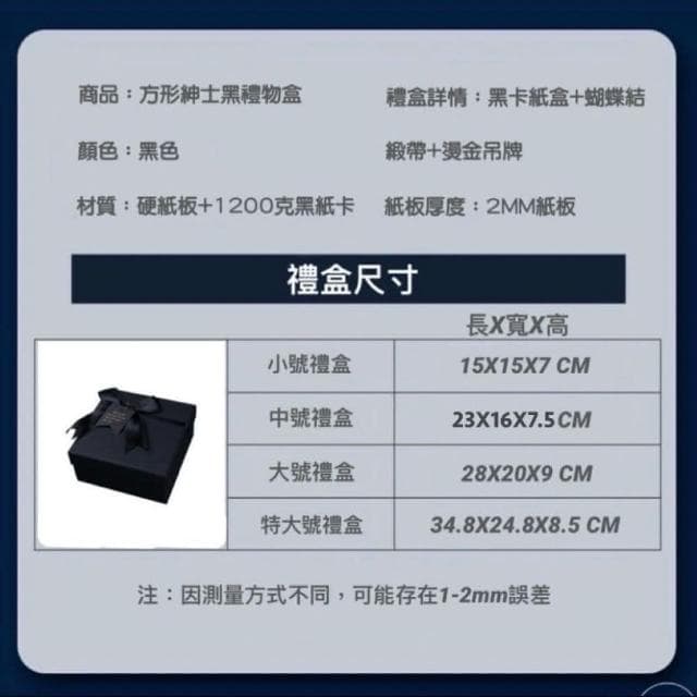 紳士黑禮物盒-小款空盒款禮物盒 精美禮盒 驚喜盒 方形紳士黑禮盒 生日禮盒 情人節禮物 禮盒 紀念日禮物