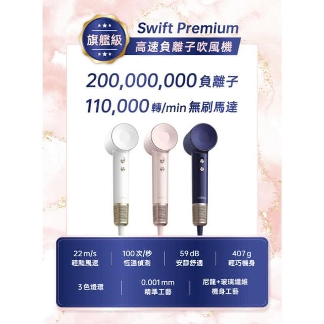 【Laifen 徠芬】Swift Premium 高速負離子吹風機禮盒 尊榮款 三件組/速乾/護髮/智慧恆溫/沙龍級