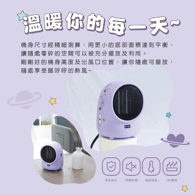 【SOTHING 向物】BT21桌面暖風機(暖腳器 電暖器 居家暖風機 小暖器 桌上暖風機 情人節禮物 暖風扇)