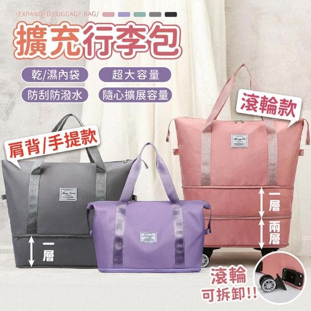 【AI Queen】升級可拆輪版!手提拉桿包(摺疊旅行包/帶輪行李包/旅行袋/登機包/收納包/乾濕分離包/健身包)