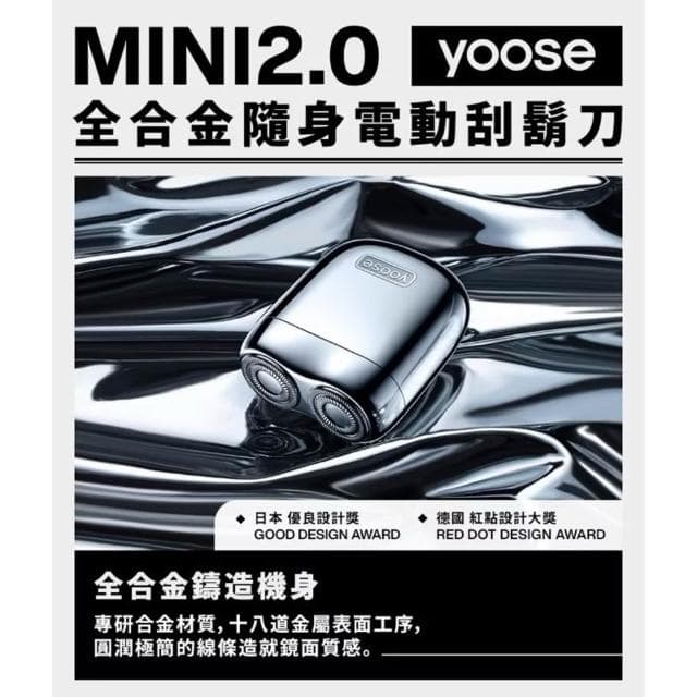 yoose有色 MINI 2.0 全合金隨身電動刮鬍刀 賞金獵人特殊版 刮鬍刀 電動刮鬍刀 小型刮鬍刀 隨身刮鬍刀