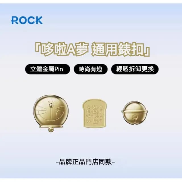 【Doraemon 哆啦A夢】哆啦A夢 錶扣 蘋果手錶 Apple Watch 徽章 配件 週邊 錶帶配件 送禮 生日禮物 交換禮物 聖誕禮物