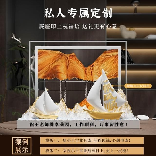 一帆风顺流沙画摆件沙漏客厅酒柜办公室装饰品公司纪念品乔迁礼物