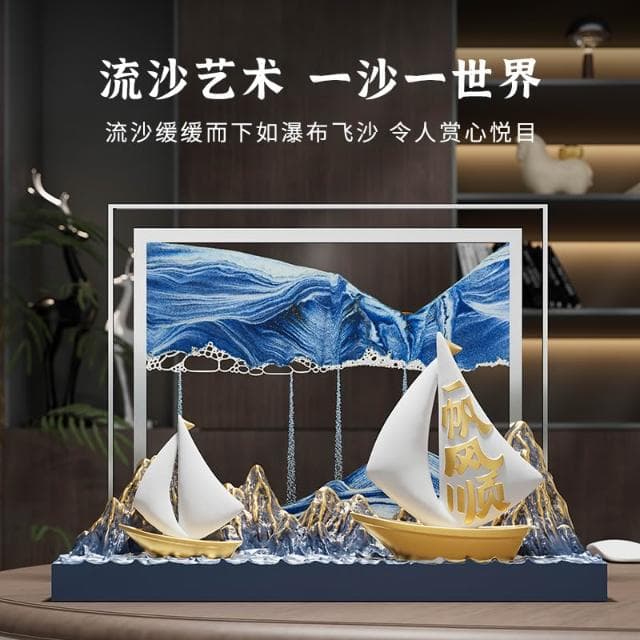 一帆风顺流沙画摆件沙漏客厅酒柜办公室装饰品公司纪念品乔迁礼物