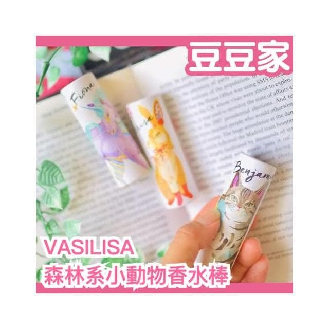 【Vasilisa】「38女王」🔥現貨🔥日本 VASILISA 森林系小動物香水棒 木質調 花香 果香 隨身款 聖誕節 交換禮物 聖誕送禮 禮物 (豆豆家)