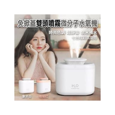 水氧機 精油燈 精油機 噴霧機 噴霧器 加濕器 補水機 擴香儀 精油噴霧器 免掀蓋雙頭噴霧微分子水氧機 芳香噴霧 雙噴頭 靜音加濕 香薰機