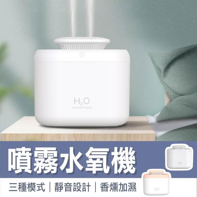 水氧機 精油燈 精油機 噴霧機 噴霧器 加濕器 補水機 擴香儀 精油噴霧器 免掀蓋雙頭噴霧微分子水氧機 芳香噴霧 雙噴頭 靜音加濕 香薰機