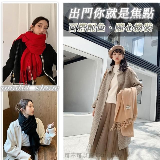 【CB嚴選】仿羊絨素色圍巾 圍巾 羊毛圍巾 韓國圍巾 圍巾女 紅色圍巾 圍巾 男 男生圍巾 女生圍巾 披肩圍巾 發熱圍巾 羊絨圍巾