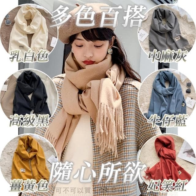 【CB嚴選】仿羊絨素色圍巾 圍巾 羊毛圍巾 韓國圍巾 圍巾女 紅色圍巾 圍巾 男 男生圍巾 女生圍巾 披肩圍巾 發熱圍巾 羊絨圍巾