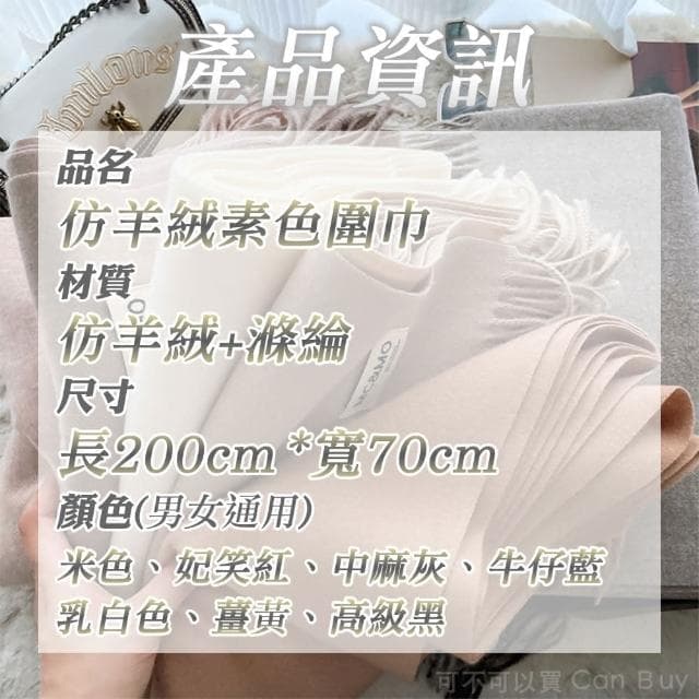 【CB嚴選】仿羊絨素色圍巾 圍巾 羊毛圍巾 韓國圍巾 圍巾女 紅色圍巾 圍巾 男 男生圍巾 女生圍巾 披肩圍巾 發熱圍巾 羊絨圍巾