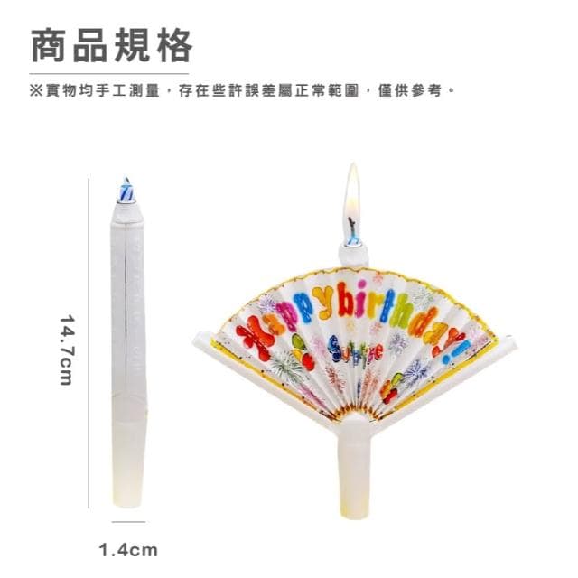 扇形生日蠟燭 蠟燭 驚喜蠟燭 造型蠟燭 裝飾蠟燭 扇子蠟燭 蛋糕蠟燭 蠟燭扇 慶生蠟燭