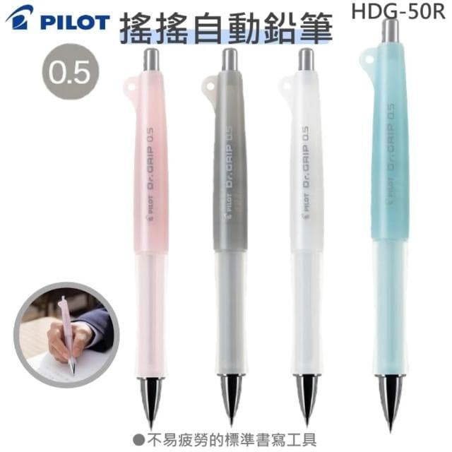 【PILOT 百樂】畢業禮物 Pilot 百樂 Dr. Grip  中性筆 原子筆 自動筆 自動鉛筆 多功能筆 搖搖健握筆