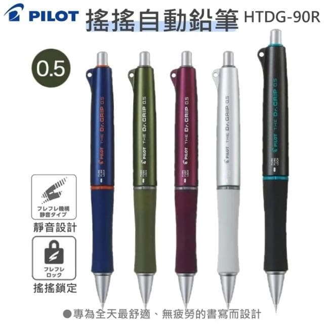 【PILOT 百樂】畢業禮物 Pilot 百樂 Dr. Grip  中性筆 原子筆 自動筆 自動鉛筆 多功能筆 搖搖健握筆
