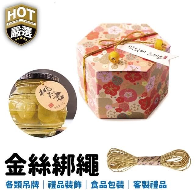 禮物 聖誕禮物 包裝 禮物包裝 金絲綁袋 禮品 禮品包裝 禮盒包裝 禮品盒 包材 包裝材料 緞帶 吊牌 掛繩 食品包裝