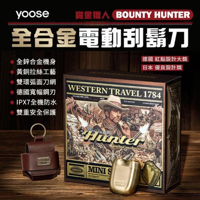 yoose MINI 全合金隨身電動刮鬍刀 精裝禮盒 賞金獵人 剃鬚刀 安全刮鬍刀 電動刮鬍 刮鬍刀 刮鬍機 電動刮鬍刀
