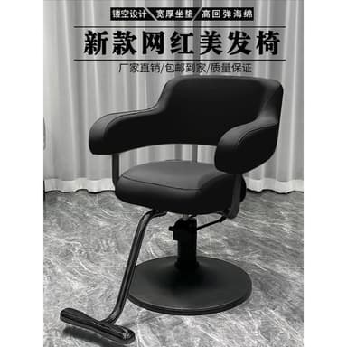 美發椅 理發椅 美發理發店椅子發廊專用座椅染燙美容院凳子可升降網紅潮店剪發椅