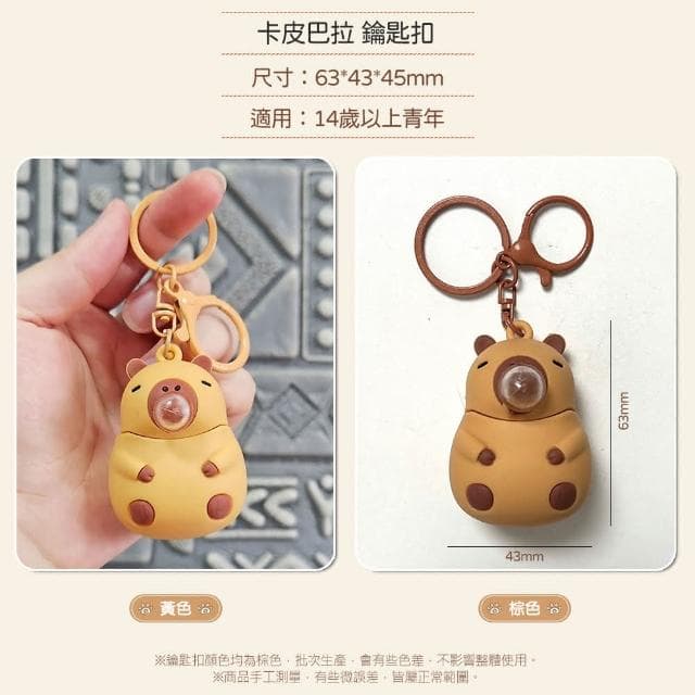 滴家D+ 卡皮巴拉吹泡泡鑰匙扣  土豆君 解壓捏捏樂 公仔掛件 可愛文具  生日禮物 交換禮物 畢業禮物