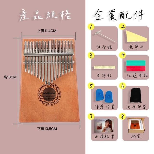 高質感高品質拇指琴 含八大配件套組拇指琴 卡林巴琴 入門樂器 交換禮物 樂器