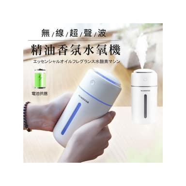 大霧量 靜音滋潤-無線超聲波精油香氛水氧機 香薰機 加濕器 水氧機 擴香機 精油燈 車用香薰機 日系薰香機 香氛噴霧機