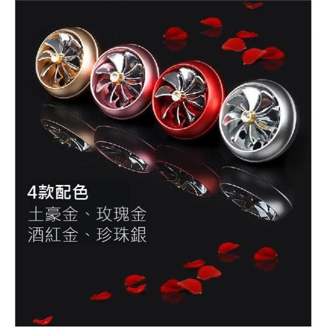 淨化異味 持久芬芳-車用高質感鋁合金導流擴香器 車用小風扇 汽車空氣清新淨機 車載清新劑 空氣清新劑 車用香薰機 持久清