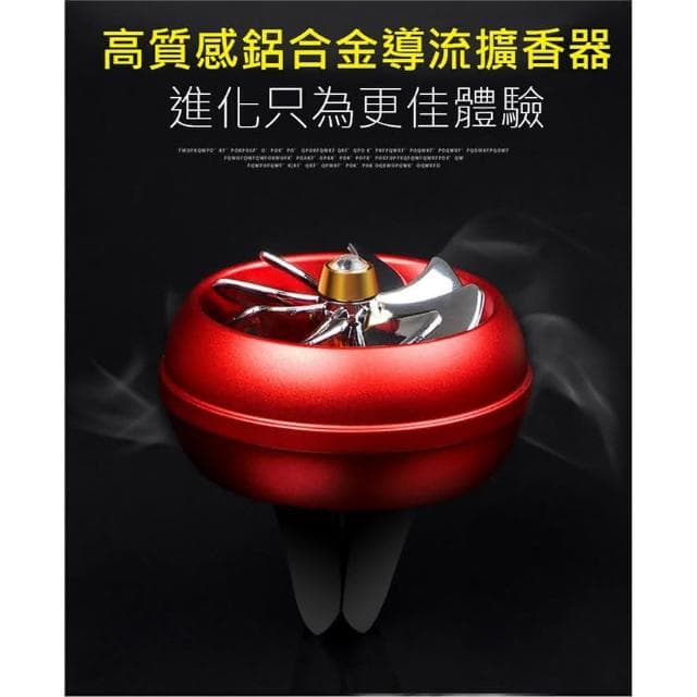 淨化異味 持久芬芳-車用高質感鋁合金導流擴香器 車用小風扇 汽車空氣清新淨機 車載清新劑 空氣清新劑 車用香薰機 持久清