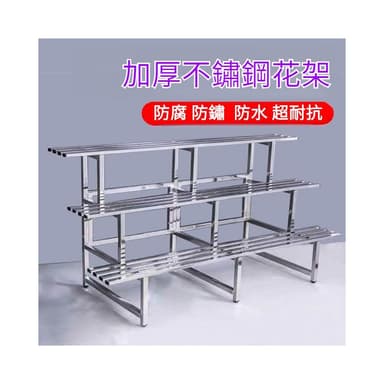 全網❀最低 花架 植物架 花盆架 盆栽架 陽臺花架 戶外花架 不鏽鋼花架 落地式花架