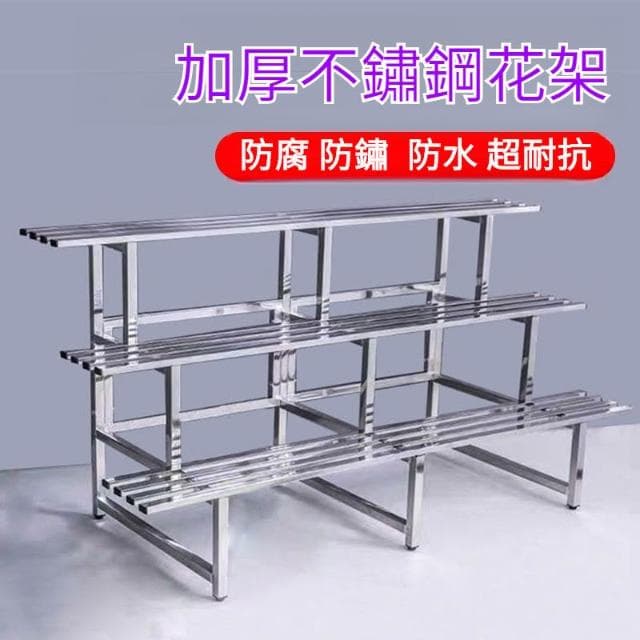 全網❀最低 花架 植物架 花盆架 盆栽架 陽臺花架 戶外花架 不鏽鋼花架 落地式花架