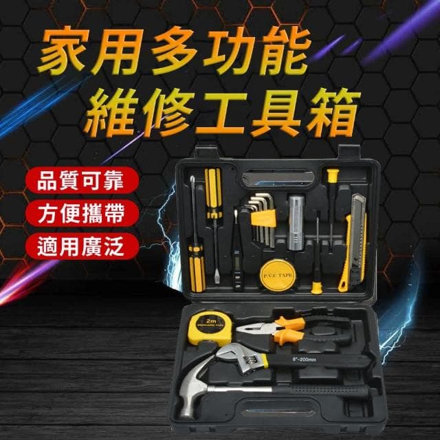 維修工具套裝（多功能工具箱 家用五金工具 應急工具套裝 測電筆 螺絲刀 扳手 老虎鉗）