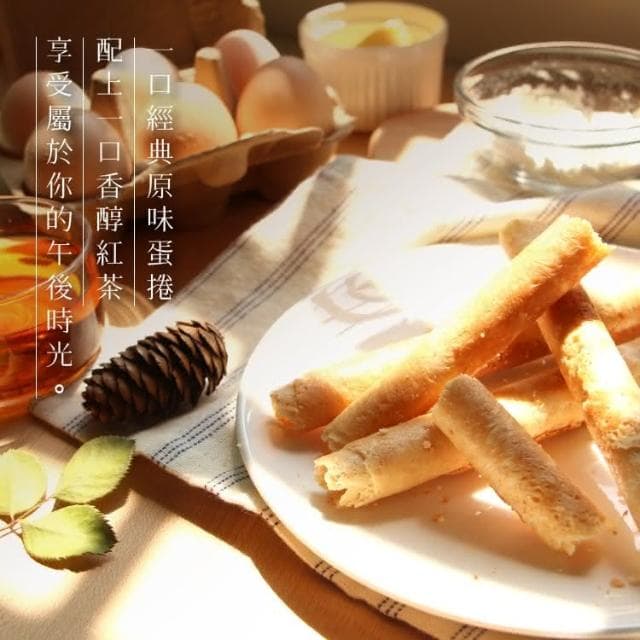 【義美】蛋捲 60g/盒 芝麻蛋捲 原味蛋捲(伴手禮)