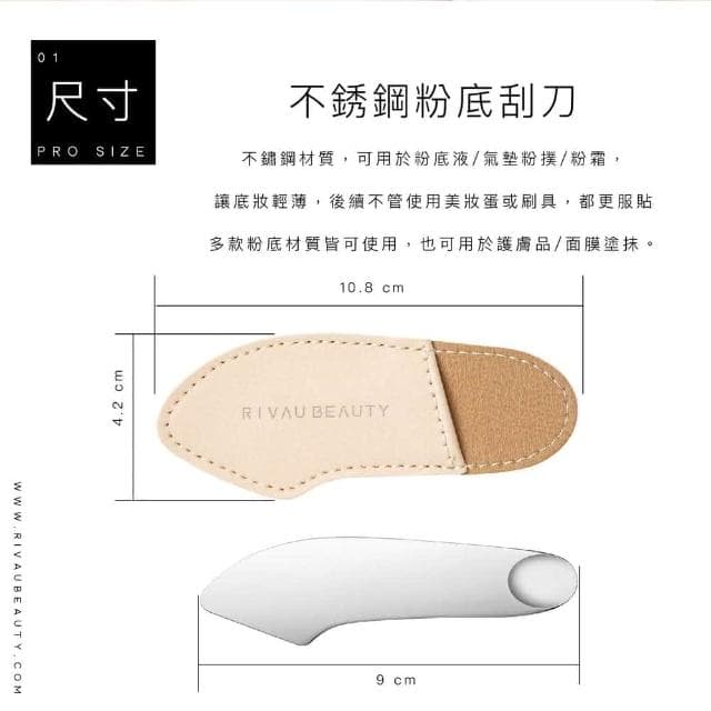 RIVAU BEAUTY 不鏽鋼粉底刮刀調色盤(送皮套 刀型粉底調色棒 眼霜勺 粉底鏟 粉底抹刀 化妝調色盤 攜帶 鏡子)