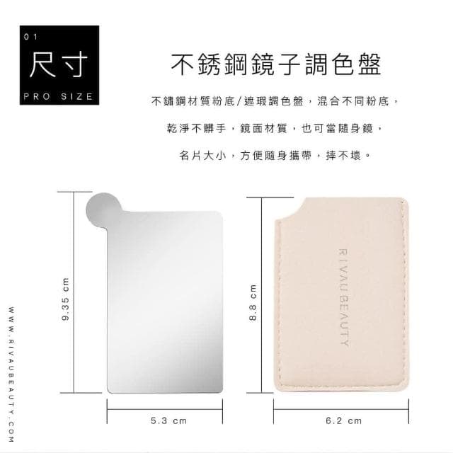 RIVAU BEAUTY 不鏽鋼粉底刮刀調色盤(送皮套 刀型粉底調色棒 眼霜勺 粉底鏟 粉底抹刀 化妝調色盤 攜帶 鏡子)