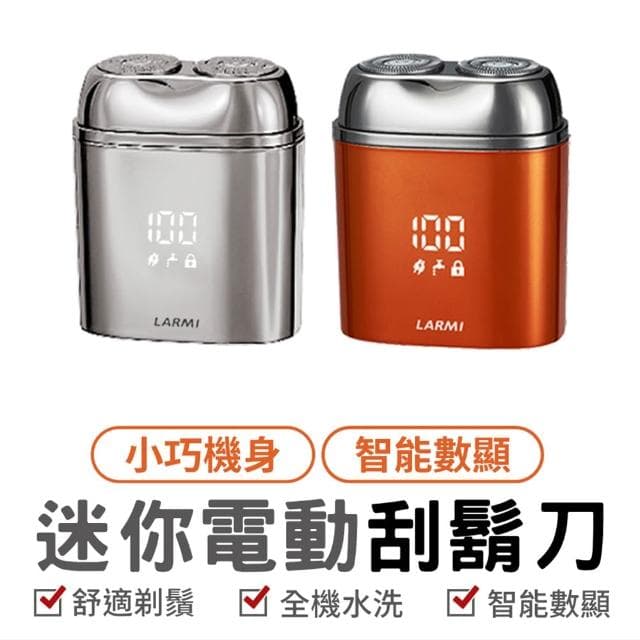 LARMI 樂米 MINI 迷你電動刮鬍刀 ZCB099 外出旅行 父親節禮物 剃鬚刀 刮鬍刀 好攜帶 小巧 銀色