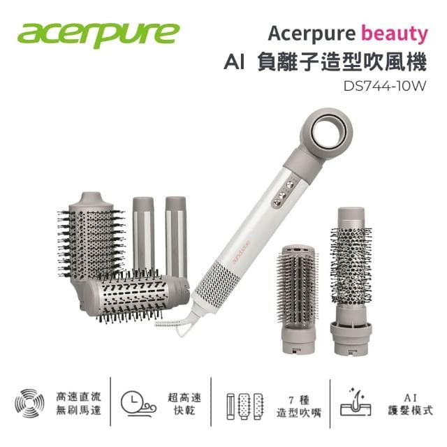 【acerpure】AI負離子造型吹風機 DS744-10W 超輕量400g 強勁 快乾 省時 護髮 7款配件